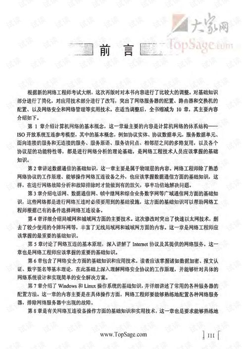 计算机网络工程服务 理论、技术与实践